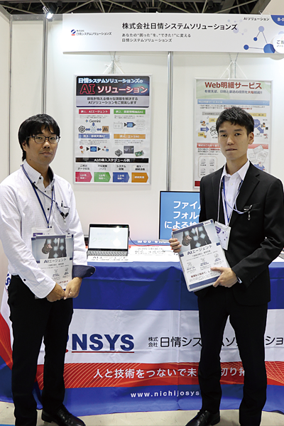 日情システムソリューションズ ブース