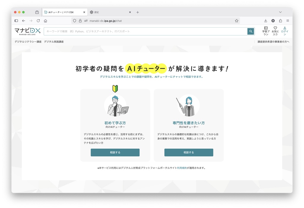 AIチューター