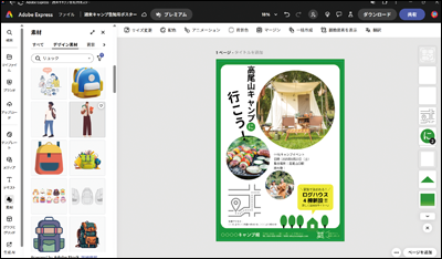 イラストを追加して華やかに