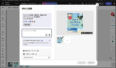 SNSへの投稿も行える