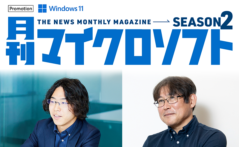 月刊マイクロソフト - 扉