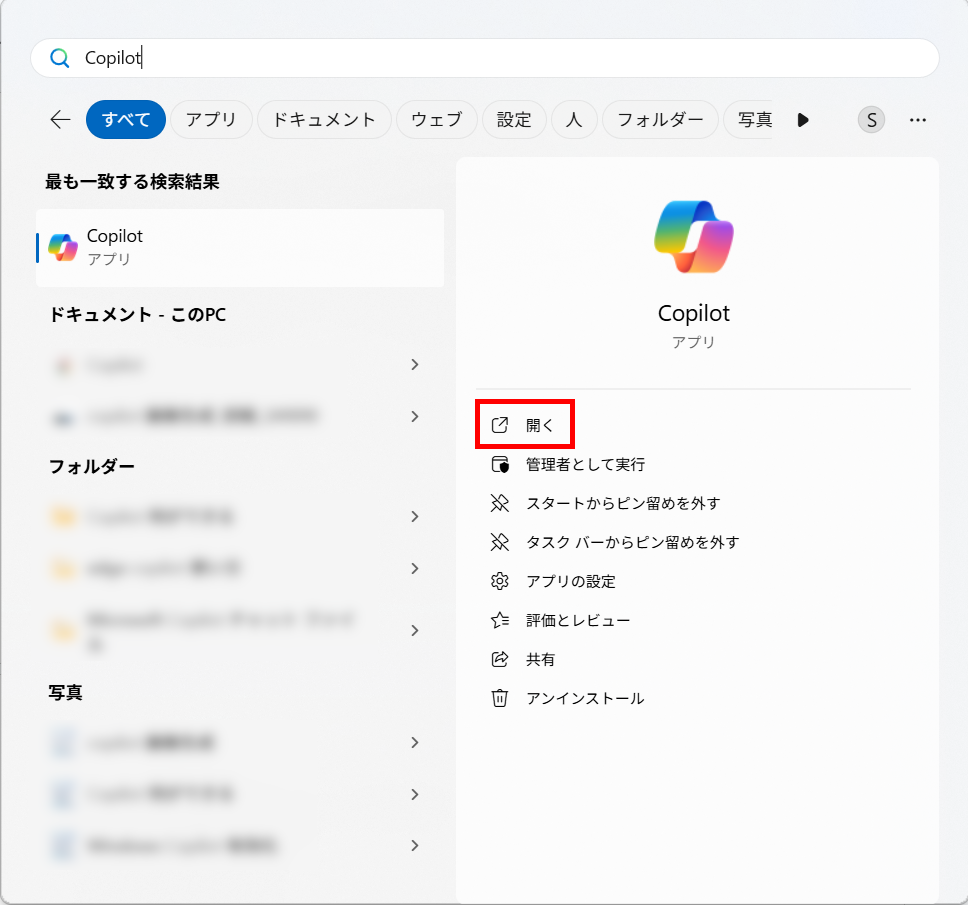 キャプチャ - デスクトップアプリの Copilot