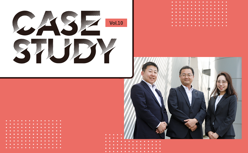 CASE STUDY - 関彰商事株式会社