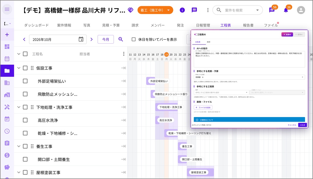 工程表AIエージェント