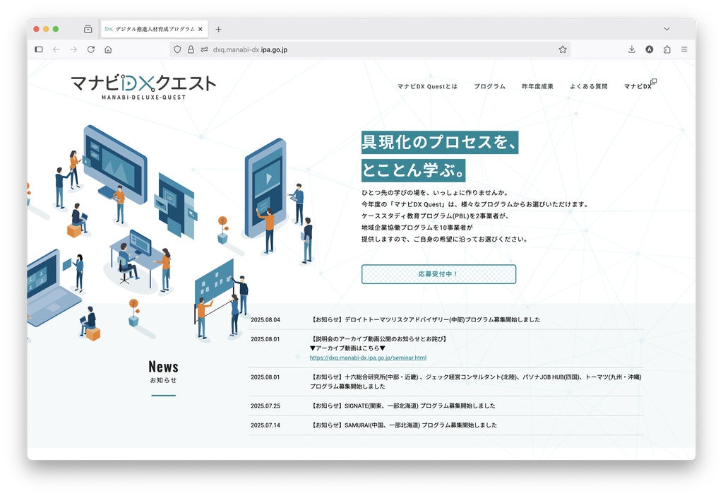 マナビDX Quest