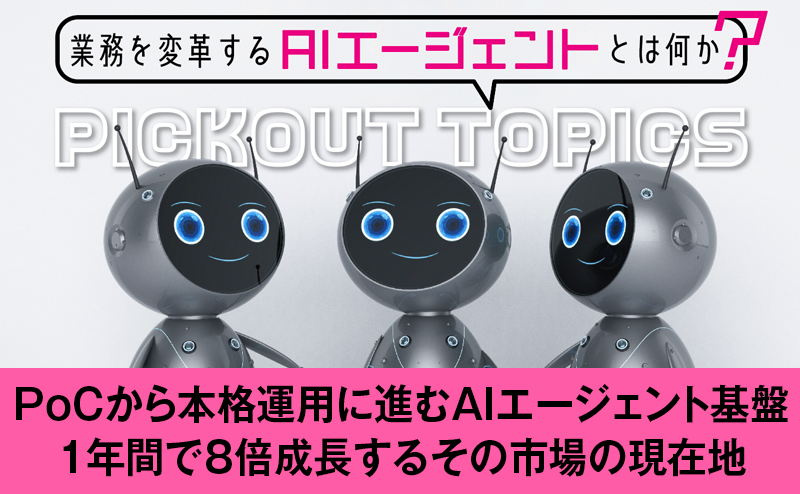 ITRの調査から見るAIエージェントの市場可能性