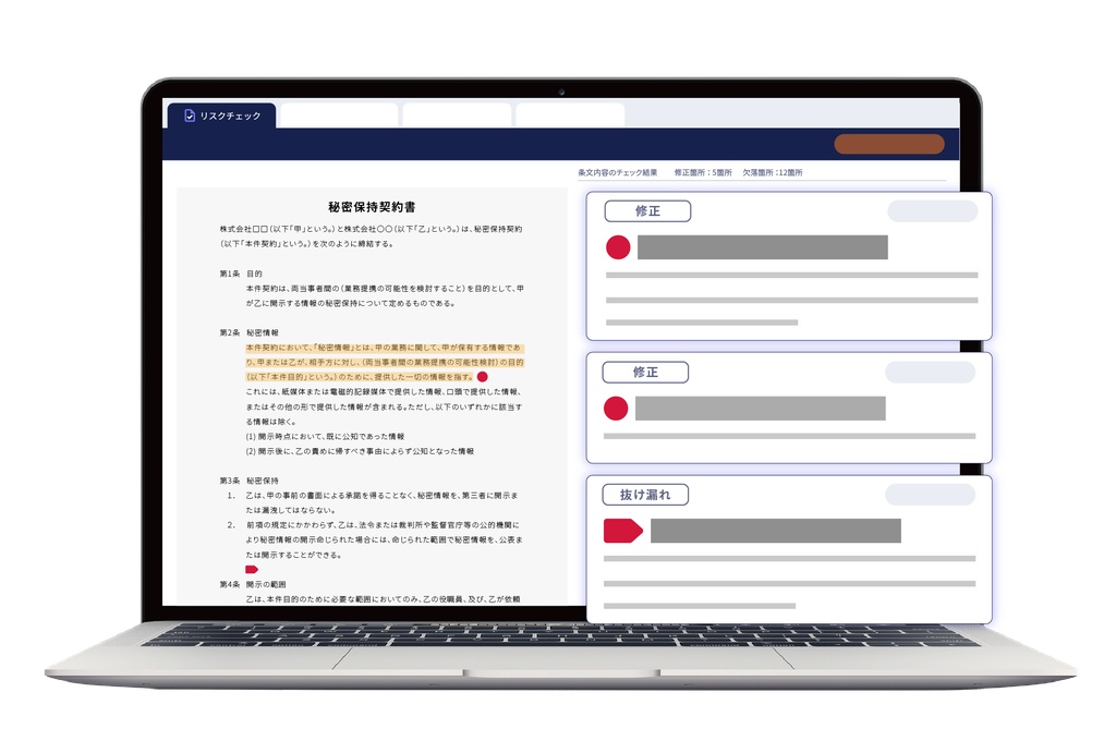 LeCHECK契約書チェック