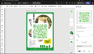 アドオンでQRコードを生成