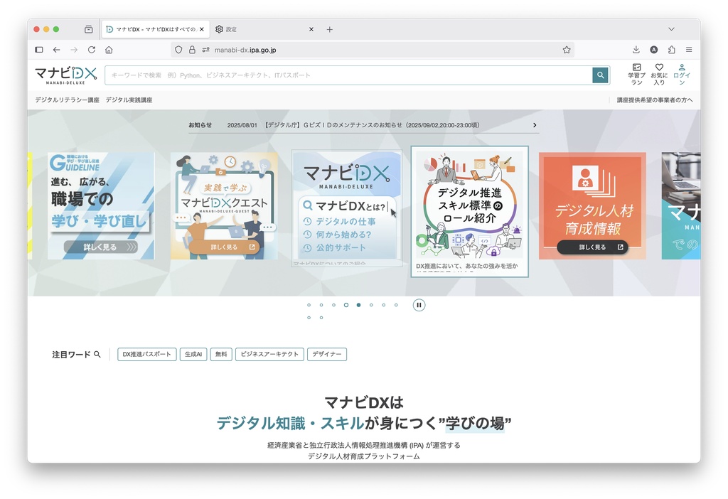 マナビDX