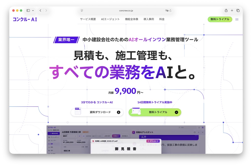 株式会社コンクルー ホームページ