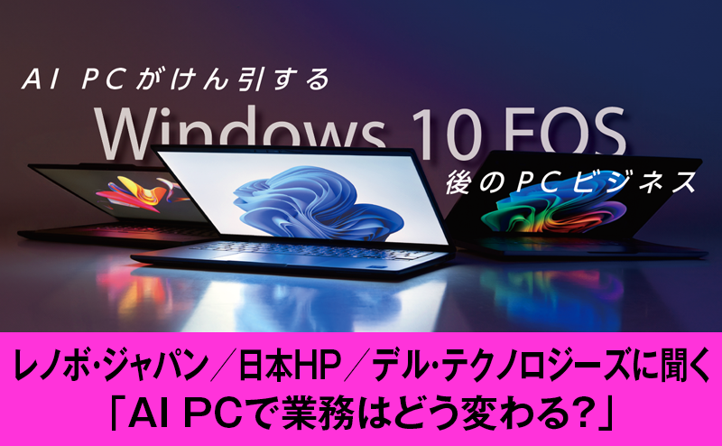 AI PCで広がる“体験価値”のかたち