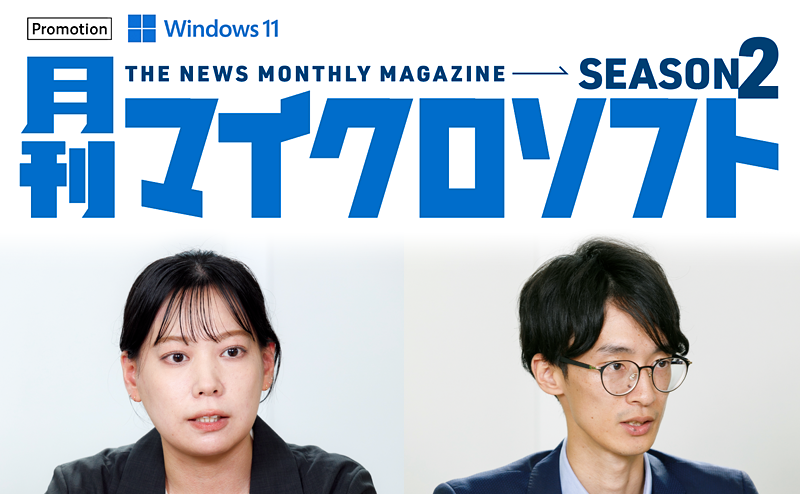月刊マイクロソフト - 青雲クラウン 髙橋氏、広重氏