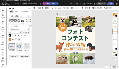 テンプレートを選択して編集