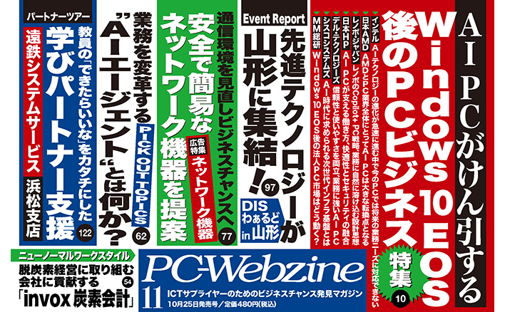 月刊PC-Webzine 11月号:10月25日発売