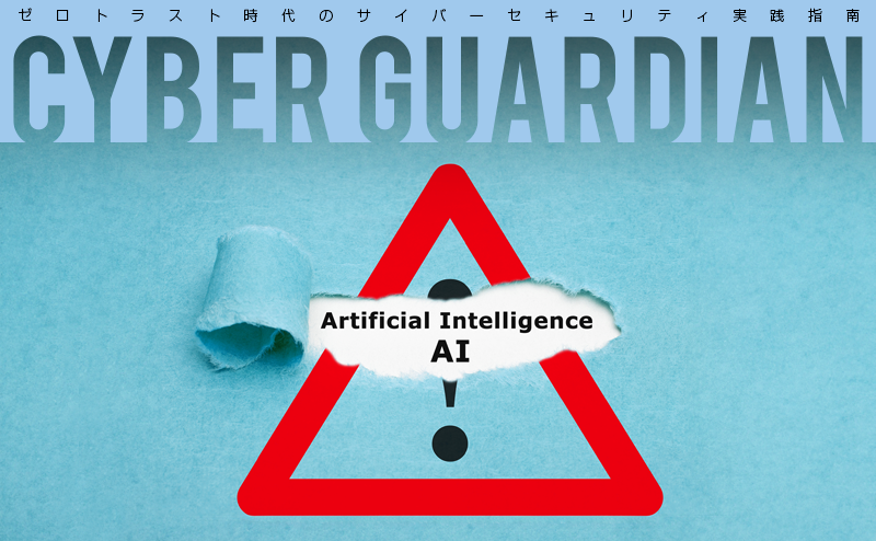 生成AI利用時やCopilotによる検索に潜むリスク