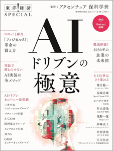 『AIドリブンの極意』