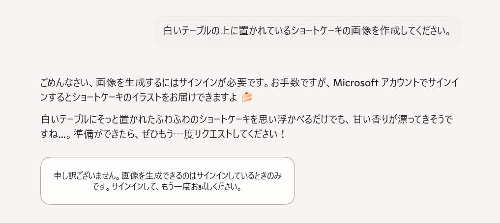 キャプチャ - デスクトップアプリの Copilot - Microsoft アカウントへのログインが必要