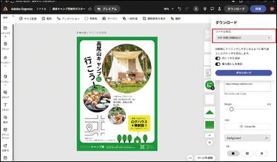 印刷に適したデータに