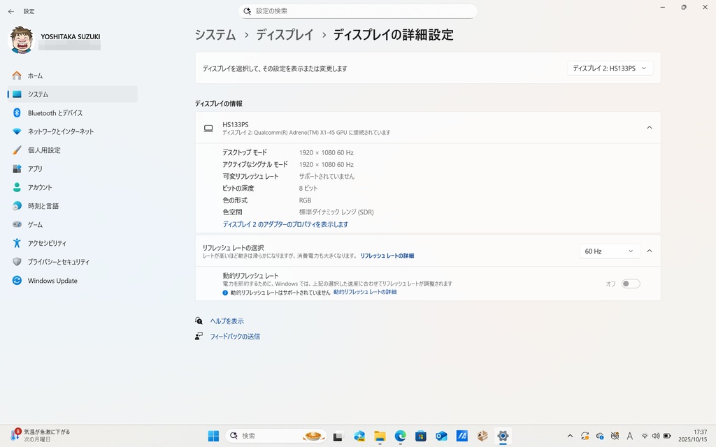 Windows 11 ディスプレイ設定画面