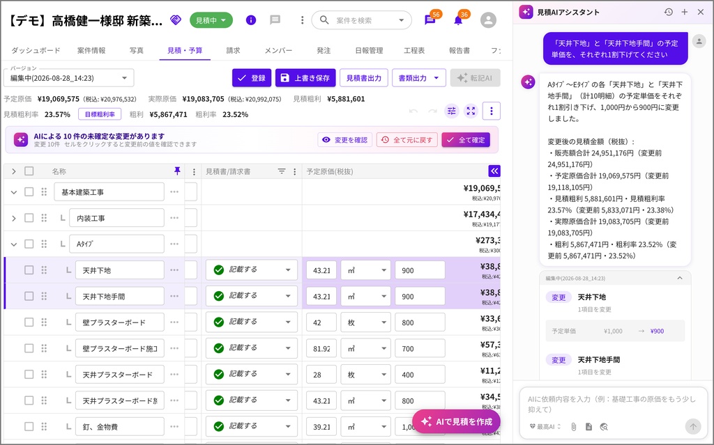 見積AIエージェント