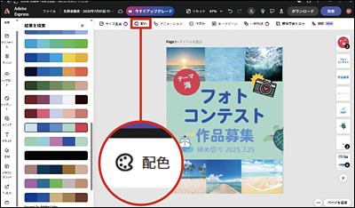 デザインに合った配色へ