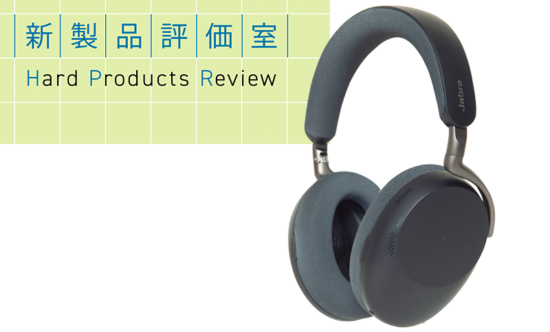 高品質な音声入出力を実現する GNオーディオジャパン「Jabra Evolve3 85 MS Link390a Black」