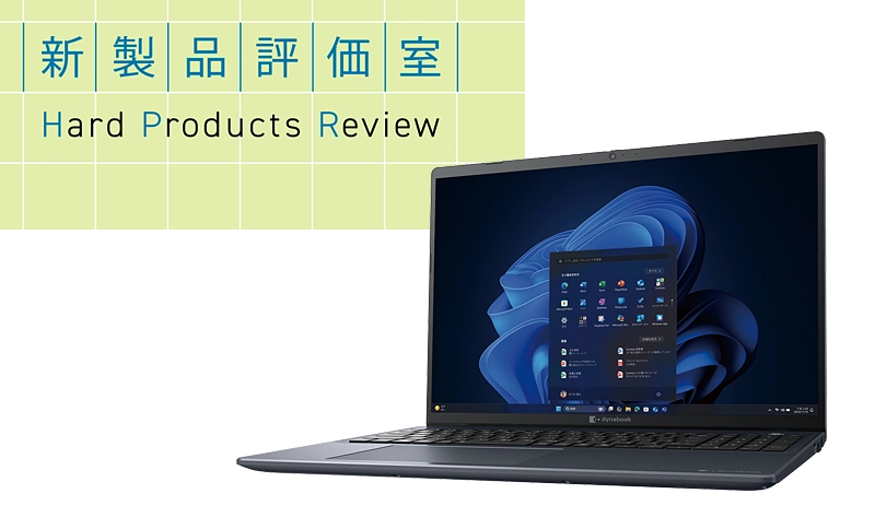 新製品紹介：Dynabook「dynabook B86/MY」