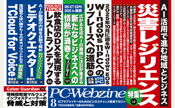 月刊PC-Webzine 8月号：7月25日発売