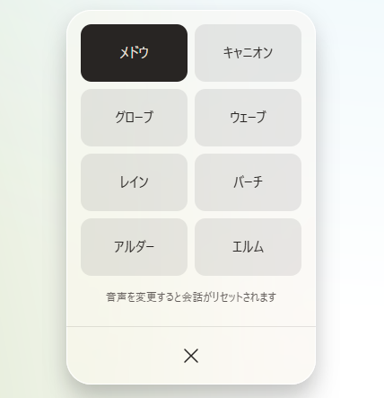 画面キャプチャ - Edge の Copilot  画面キャプチャ（音声会話 声のトーンや話し方）