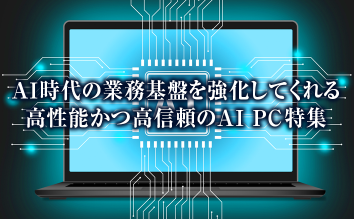 [PR] AI PC特集