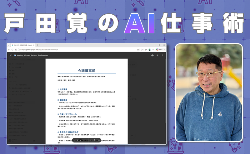 Geminiの議事録作成は先に要約するのがコツ〜Geminiで音声ファイルから議事録を作成する（2）