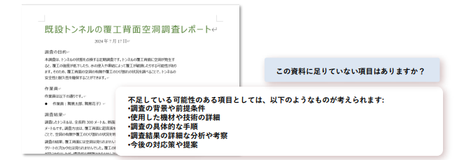 キャプチャ - Word での Copilot - 報告書のチェック