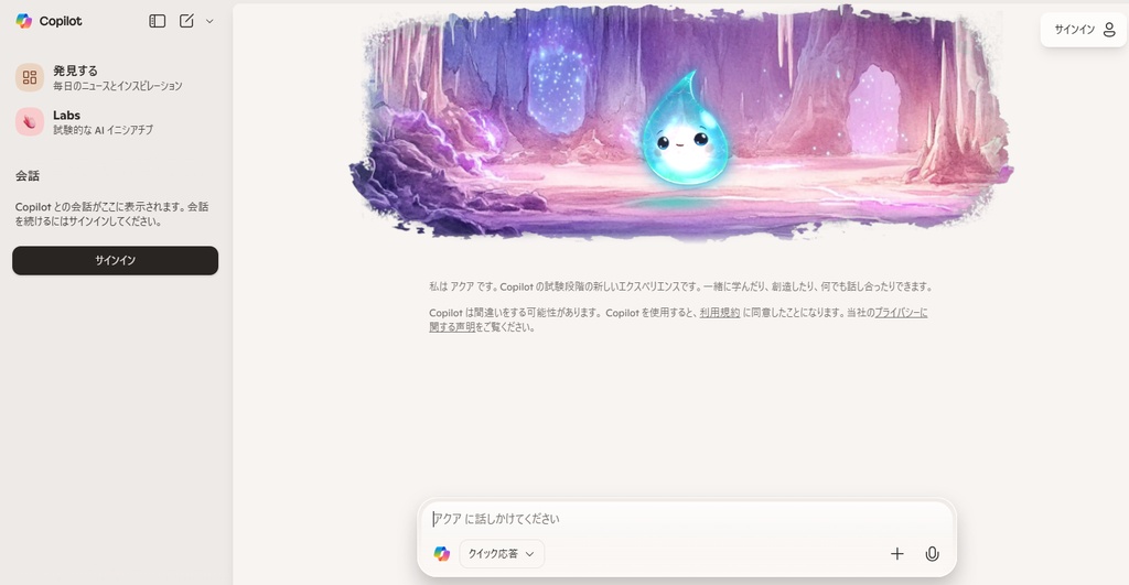 画面キャプチャ - ブラウザ版の Copilot