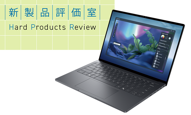 高性能なモニターやキーボードを備えたAI PC デル・テクノロジーズ 「Dell Pro Max 14 Premium」