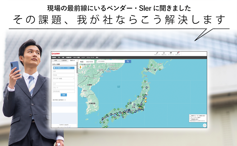 外回り営業や現場業務の生産性の向上に貢献