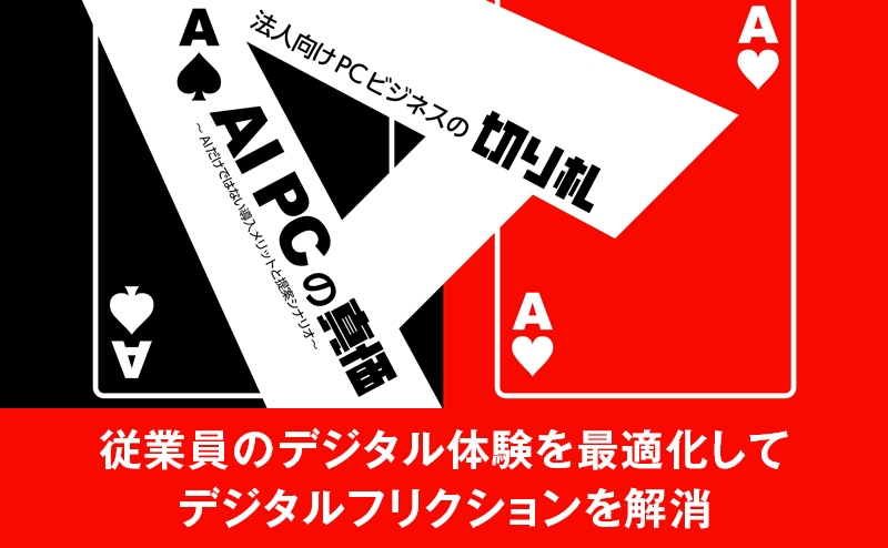 生産性を阻害する“デジタルフリクション”を取り除くTeamViewerのDEXアプローチ