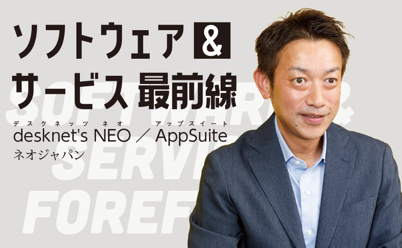 ノーコードツール一体型グループウェア「desknet's NEO」
