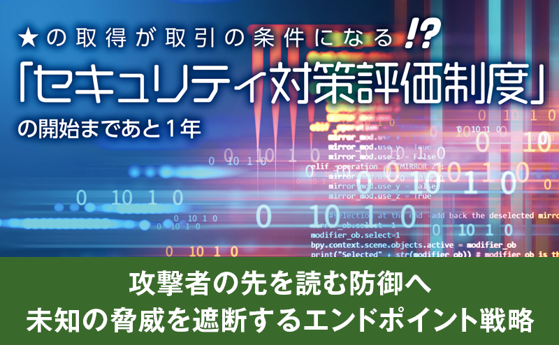 高度化するランサムウェアに挑むエムオーテックスの先回り防御