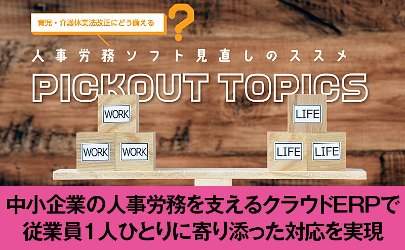 中小企業の人事労務を支えるジョブカン