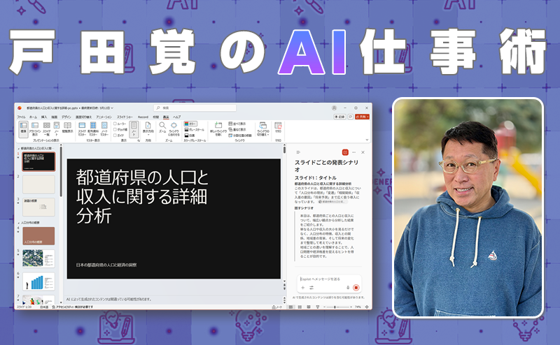 Copilotなら時間配分も発表内容も教えてくれる〜プレゼンのシナリオをAIに作ってもらう（1）