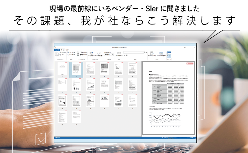 【PDFの扱い方を見直して業務効率を高めたい】 業務効率を高める多彩なPDF編集機能