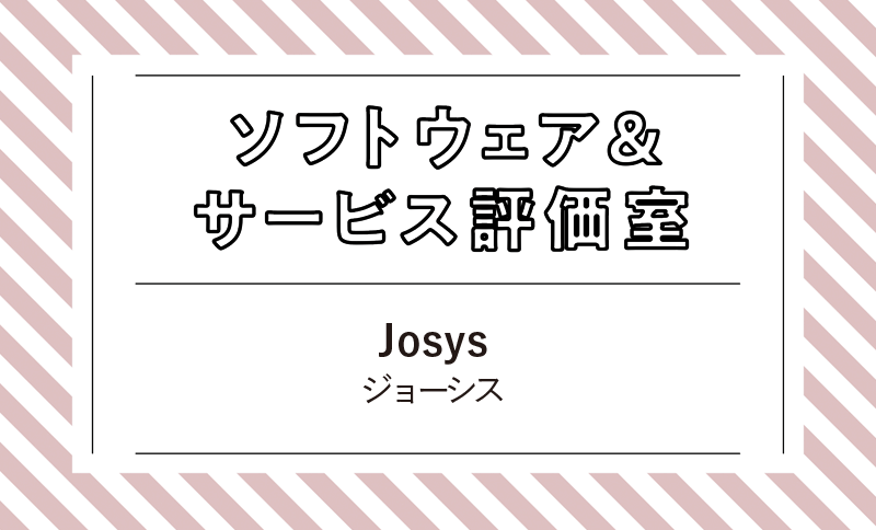 人を軸にSaaSアカウントと資産を一元管理 ジョーシス「Josys」