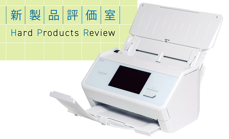製品レビュー：PFU「ScanSnap iX2500」