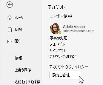 「アカウントのプライバシー」内の「設定の管理」をクリック
