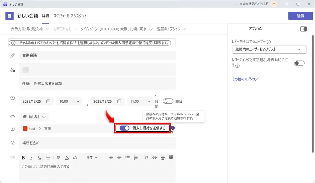 Microsoft Teams 会議スケジュール設定画面