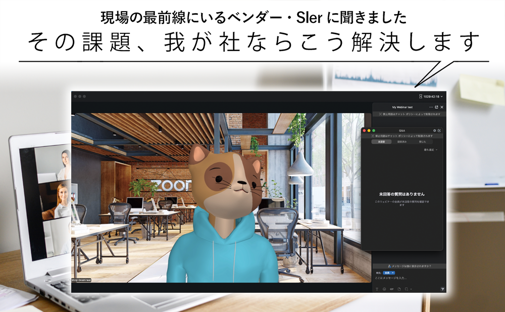 【ウェビナー配信最適化】 Zoom Communications「Zoom Webinars」で 大規模イベント運営を効率化