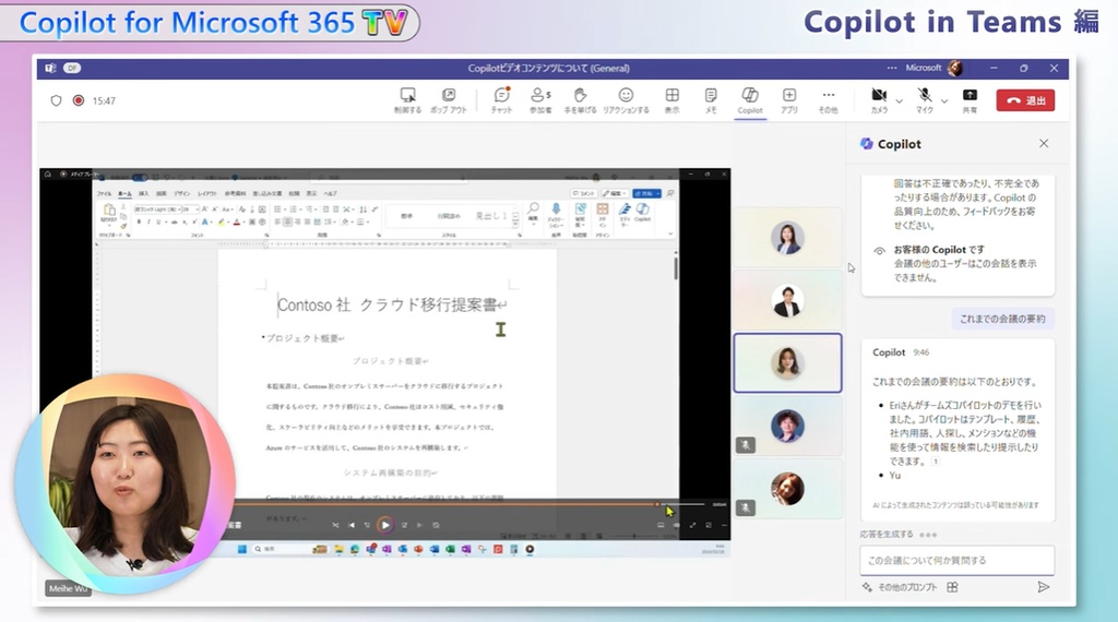 キャプチャ - Copilot for Microsoft 365 TV - Teams編