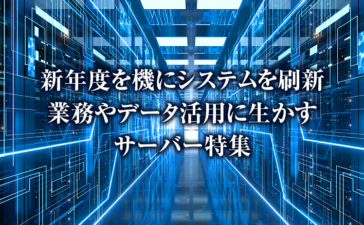 [PR] サーバー特集