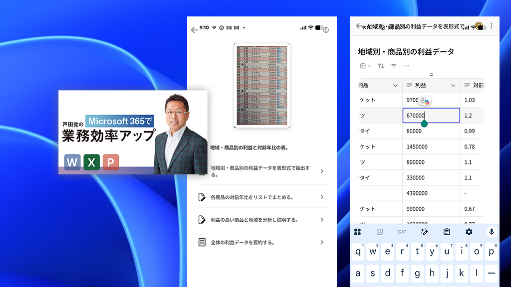 紙から取り込んだExcelの表をスマホで分析 〜スマホで表をスキャンして分析する（2）