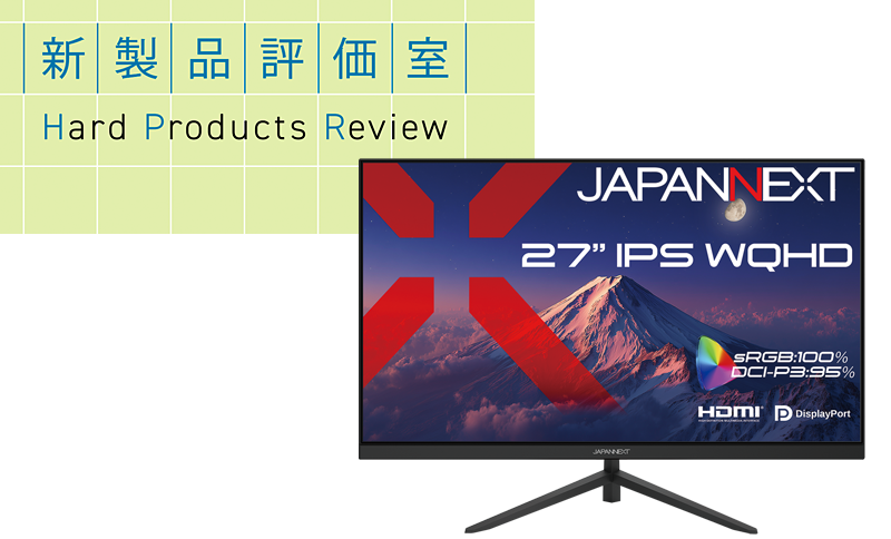 高い視認性と目への負担軽減を両立するモニター JAPANNEXT「JN-i27Q2」